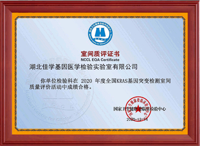 2020年9个室间质评证书_页面_1