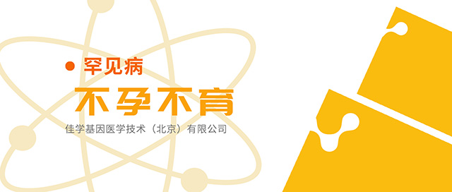 【佳学基因检测】重组生长激素剂量调整基因检测