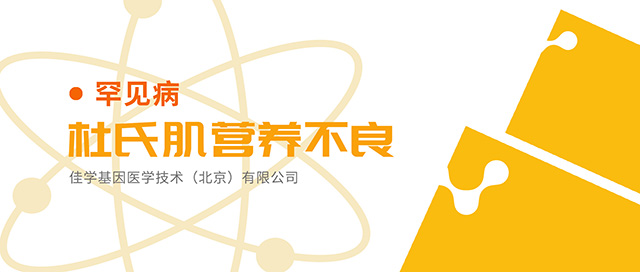 【佳学基因检测】浙江省舟山市急需基因检测医药代表