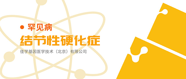 【佳学基因检测】揭肺动脉高压遗传学和基因组学的基因检测