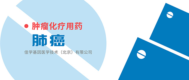 【佳学基因检测】胸膜间皮瘤肿瘤基因检测费用
