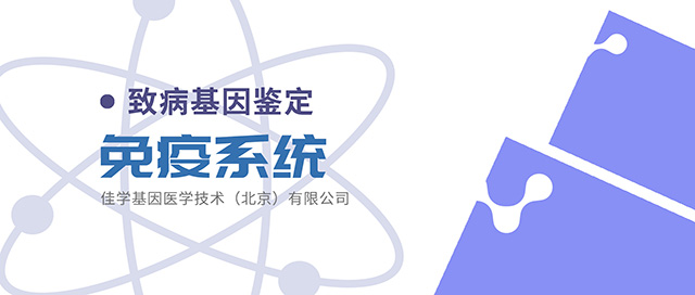 【佳学基因检测】辽宁省抚顺市BOSS直聘肿瘤基因检测招商经理
