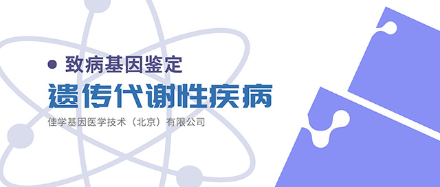 【佳学基因检测】泮托拉唑药物位点基因检测（Pantoprazole）