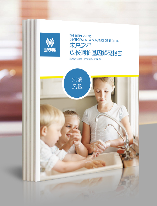 【佳学基因-基因检测】疾病风险基因解码