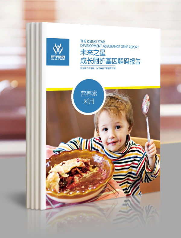 【佳学基因检测