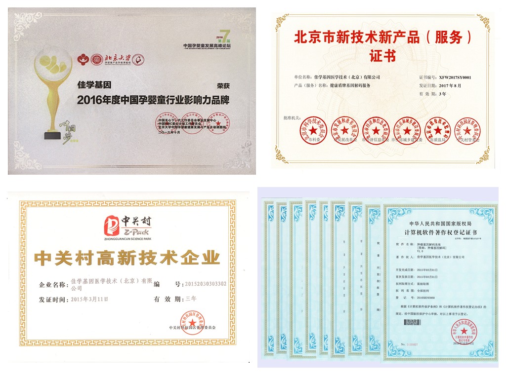 捷报！佳学基因“儿童健康呵护基因解码”获北京市新技术新服务认定